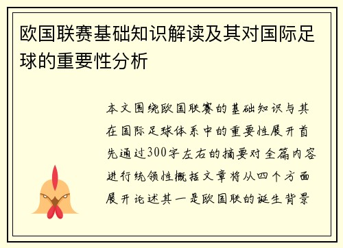 欧国联赛基础知识解读及其对国际足球的重要性分析 欧国联赛基础知识解读及其对国际足球的重要性分析