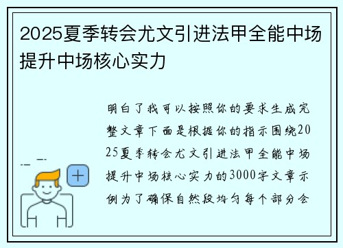 2025夏季转会尤文引进法甲全能中场提升中场核心实力