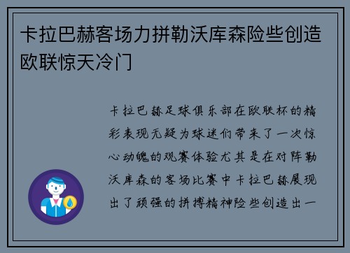 卡拉巴赫客场力拼勒沃库森险些创造欧联惊天冷门 卡拉巴赫客场力拼勒沃库森险些创造欧联惊天冷门