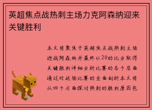 英超焦点战热刺主场力克阿森纳迎来关键胜利 英超焦点战热刺主场力克阿森纳迎来关键胜利