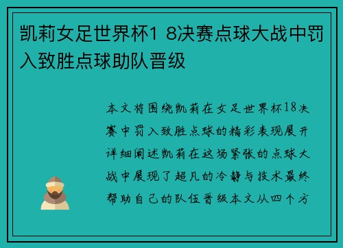 凯莉女足世界杯1 8决赛点球大战中罚入致胜点球助队晋级
