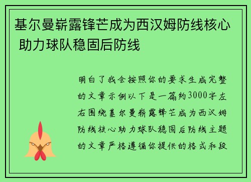 基尔曼崭露锋芒成为西汉姆防线核心 助力球队稳固后防线