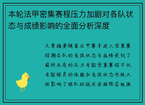 本轮法甲密集赛程压力加剧对各队状态与成绩影响的全面分析深度 本轮法甲密集赛程压力加剧对各队状态与成绩影响的全面分析深度