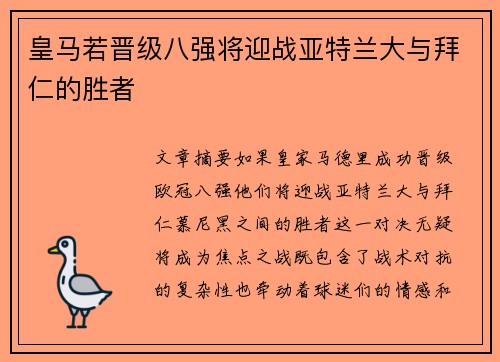 皇马若晋级八强将迎战亚特兰大与拜仁的胜者 皇马若晋级八强将迎战亚特兰大与拜仁的胜者